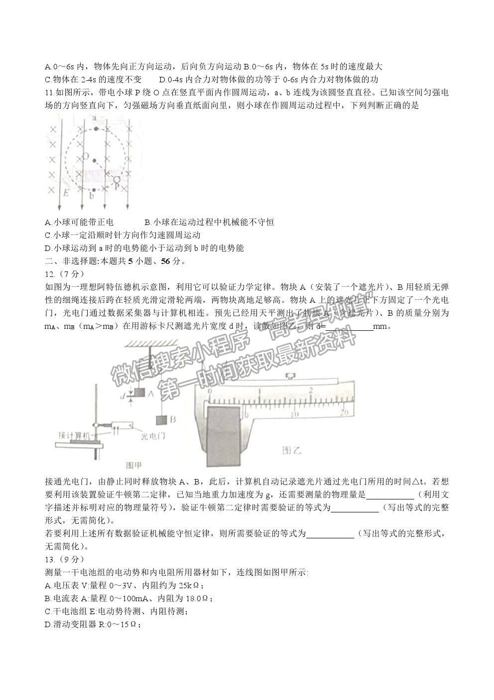 2021湖北省武漢市武昌區(qū)高三1月質(zhì)檢物理試卷及答案