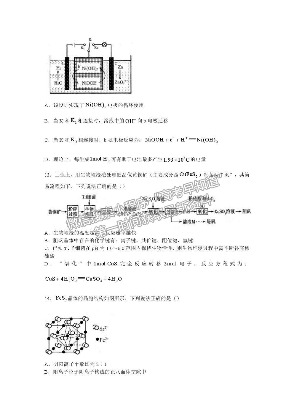 2021湖北省武漢市武昌區(qū)高三5月質檢化學試卷及答案