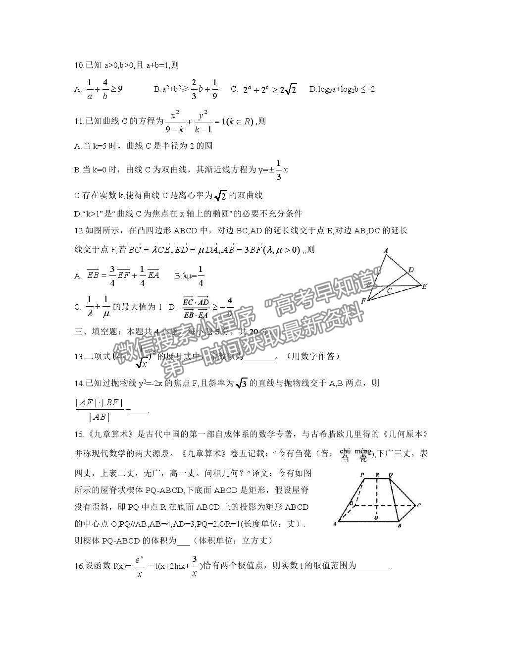 2021湖北省武漢市武昌區(qū)高三1月質檢數(shù)學試卷及答案