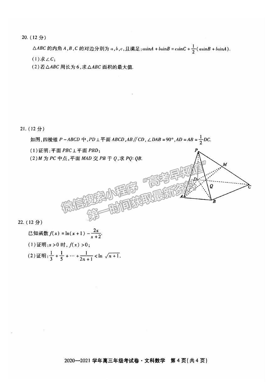 2021安徽省池州市高三上學期12月大聯(lián)考文數(shù)試卷及答案