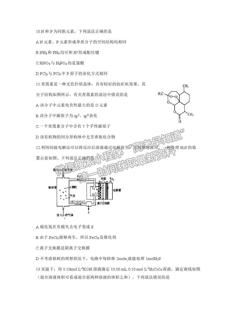 2021湖北省武漢市武昌區(qū)高三1月質(zhì)檢化學(xué)試卷及答案