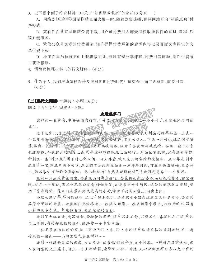 2021湖南省邵陽市新邵縣高三新高考適應性考試語文試卷及答案