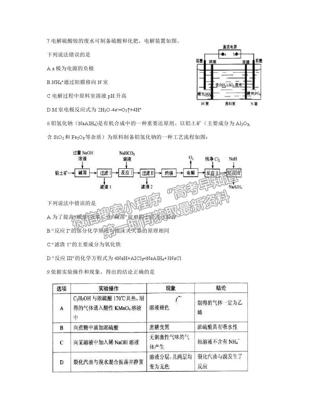 2021湖北省武漢市武昌區(qū)高三1月質(zhì)檢化學(xué)試卷及答案