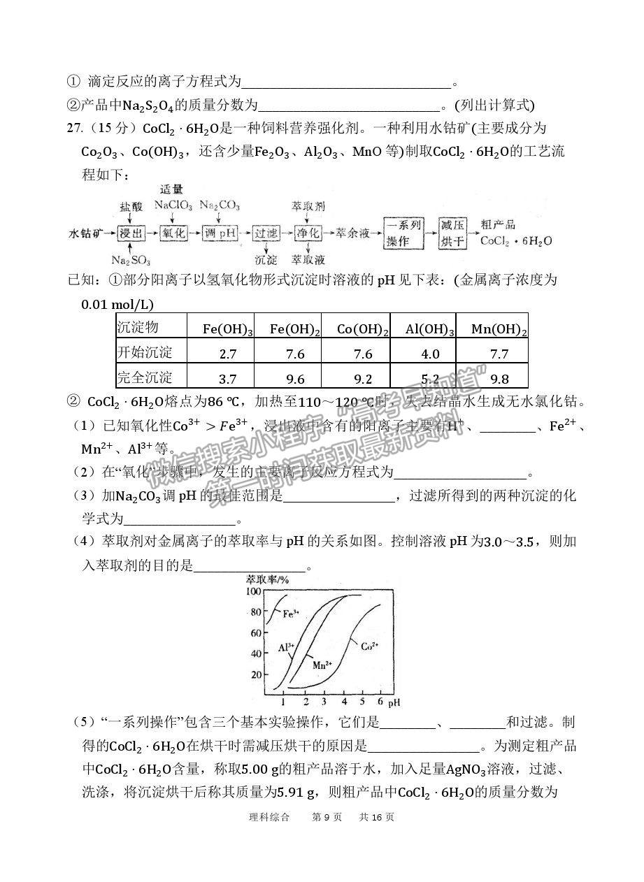 2021陜西省寶雞市陳倉區(qū)高三質(zhì)檢（二）理綜試卷及答案