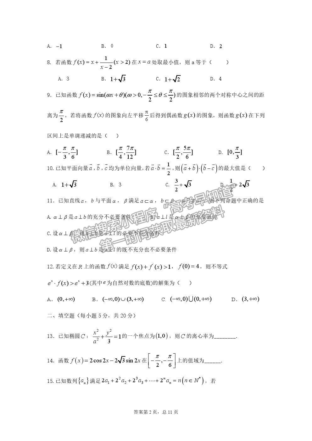 2021陜西省寶雞市陳倉(cāng)區(qū)高三第一次質(zhì)檢理數(shù)試卷及答案