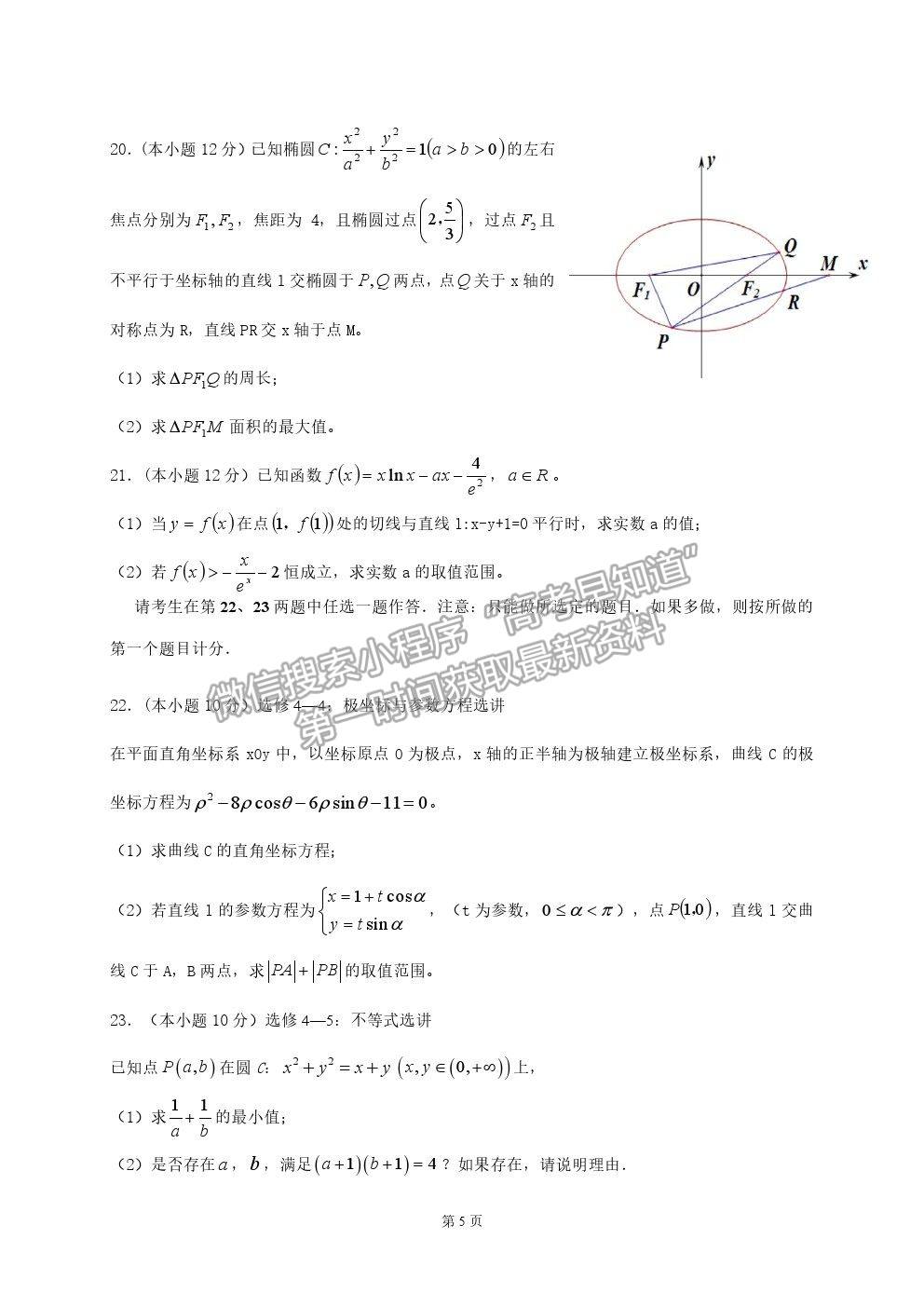 2021陜西省寶雞市陳倉區(qū)高三第一次質(zhì)檢文數(shù)試卷及答案