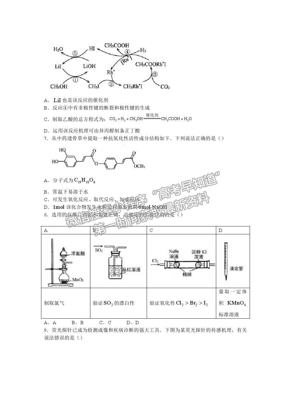 2021湖北省武汉市武昌区高三5月质检化学试卷及答案-福建高考信息平台