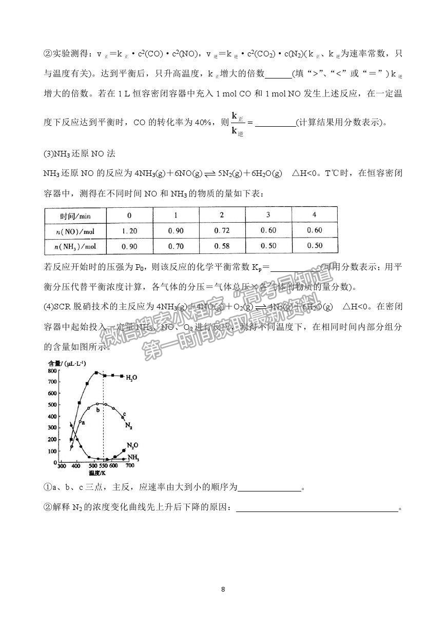 2021安徽省池州市高三上學期12月大聯(lián)考化學試卷及答案