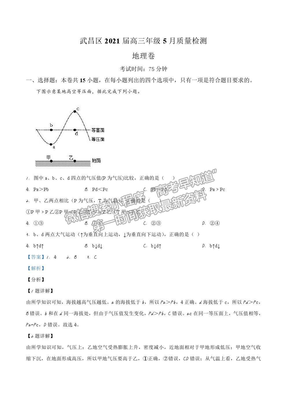 2021湖北省武漢市武昌區(qū)高三5月質(zhì)檢地理試卷及答案