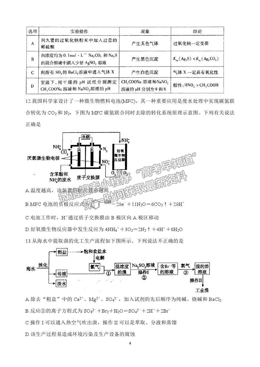 2021安徽省池州市高三上學期12月大聯(lián)考化學試卷及答案