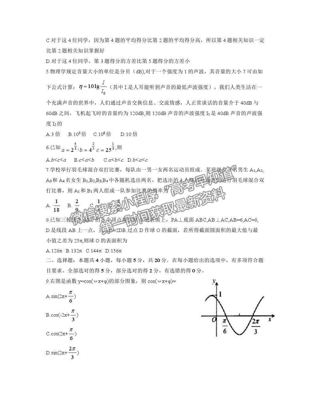 2021湖北省武漢市武昌區(qū)高三1月質檢數(shù)學試卷及答案