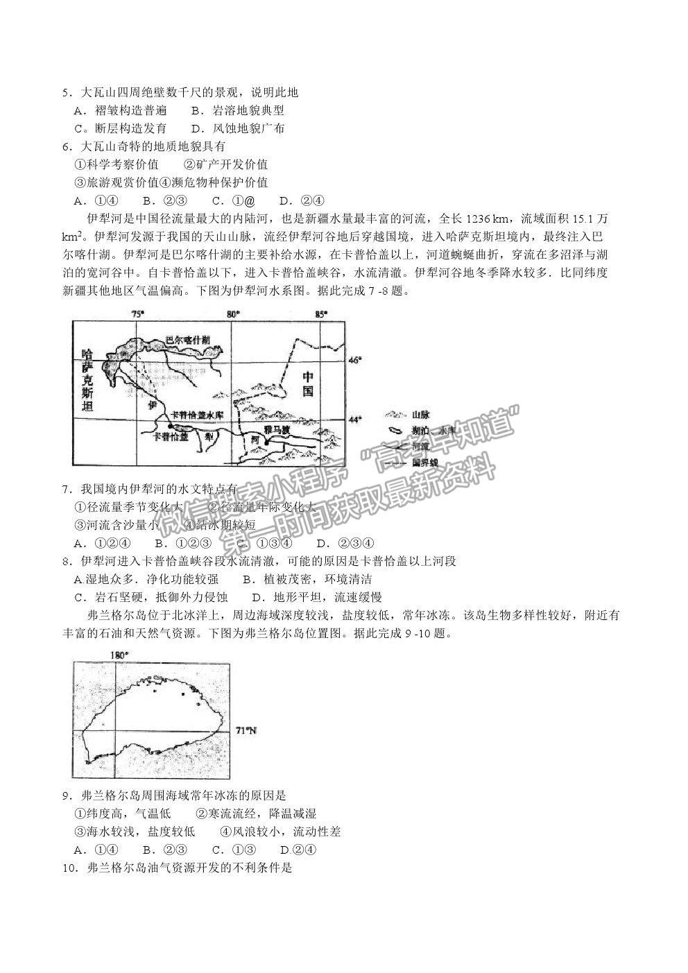 2021安徽省池州市高三上學期12月大聯考地理試卷及答案