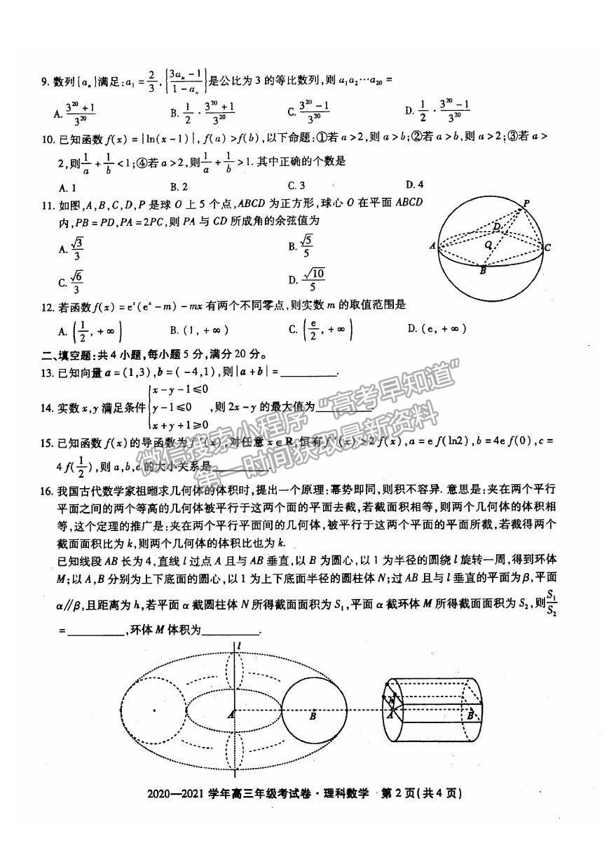 2021安徽省池州市高三上學(xué)期12月大聯(lián)考理數(shù)試卷及答案