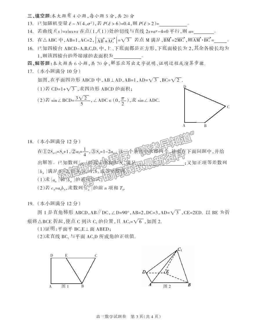 2021湖南省邵陽市新邵縣高三新高考適應(yīng)性考試數(shù)學(xué)試卷及答案