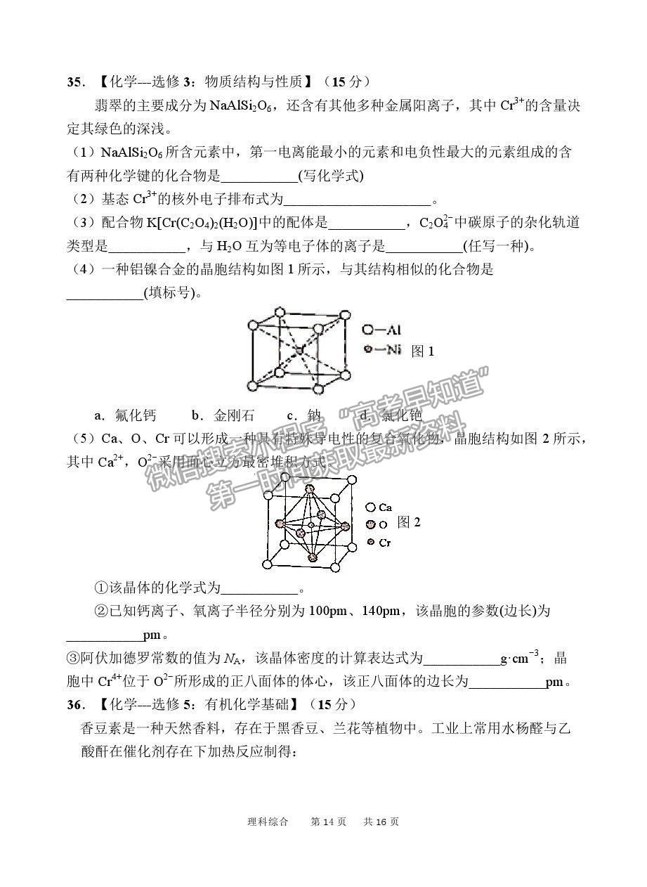 2021陜西省寶雞市陳倉區(qū)高三質(zhì)檢（二）理綜試卷及答案