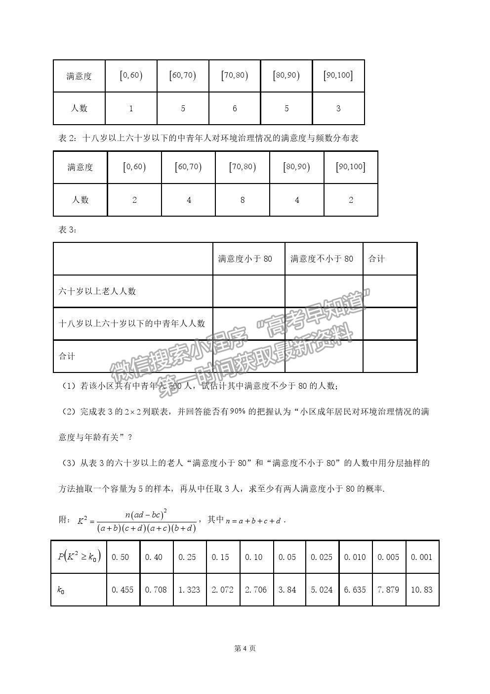 2021陜西省寶雞市陳倉區(qū)高三第一次質(zhì)檢文數(shù)試卷及答案