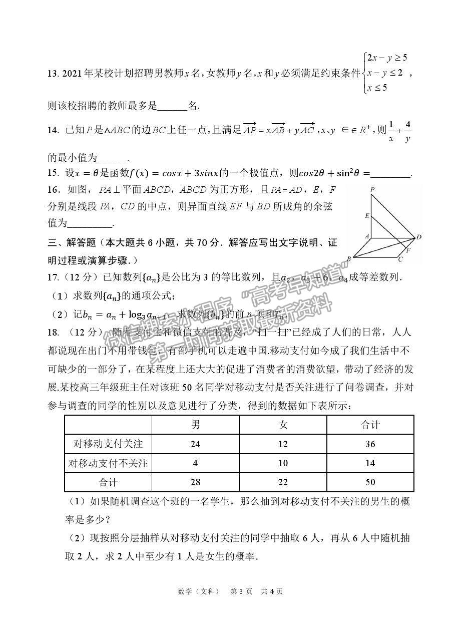 2021陜西省寶雞市陳倉(cāng)區(qū)高三質(zhì)檢（二）文數(shù)試卷及答案