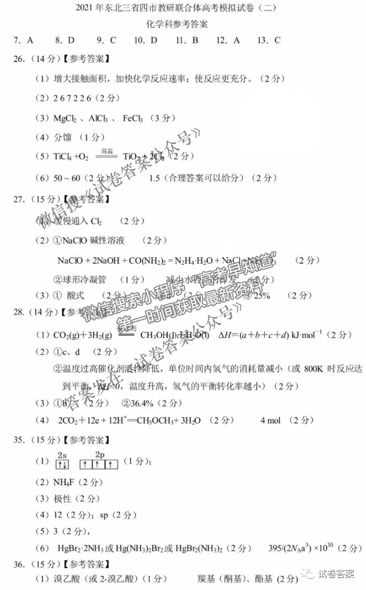 2021東北三省四市二模理科綜合試題及參考答案