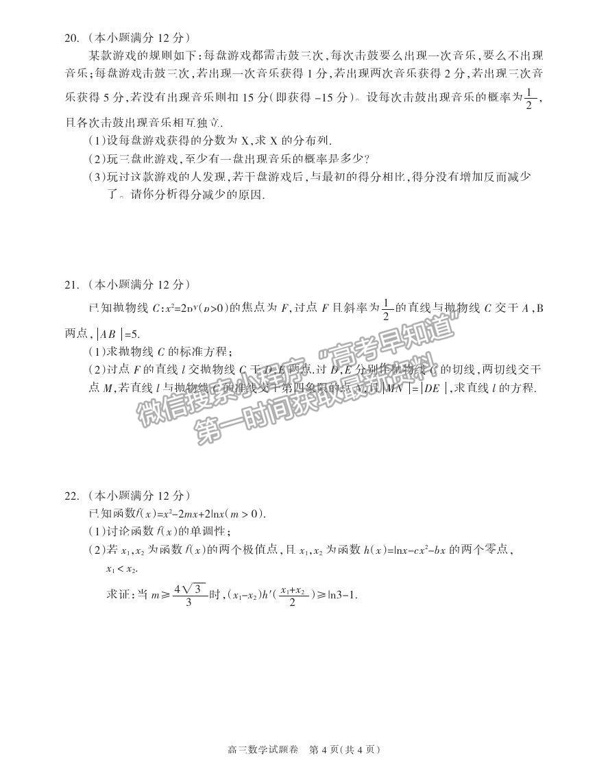 2021湖南省邵陽市新邵縣高三新高考適應(yīng)性考試數(shù)學(xué)試卷及答案