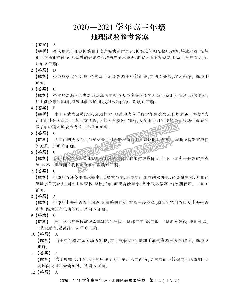 2021安徽省池州市高三上學期12月大聯(lián)考地理試卷及答案