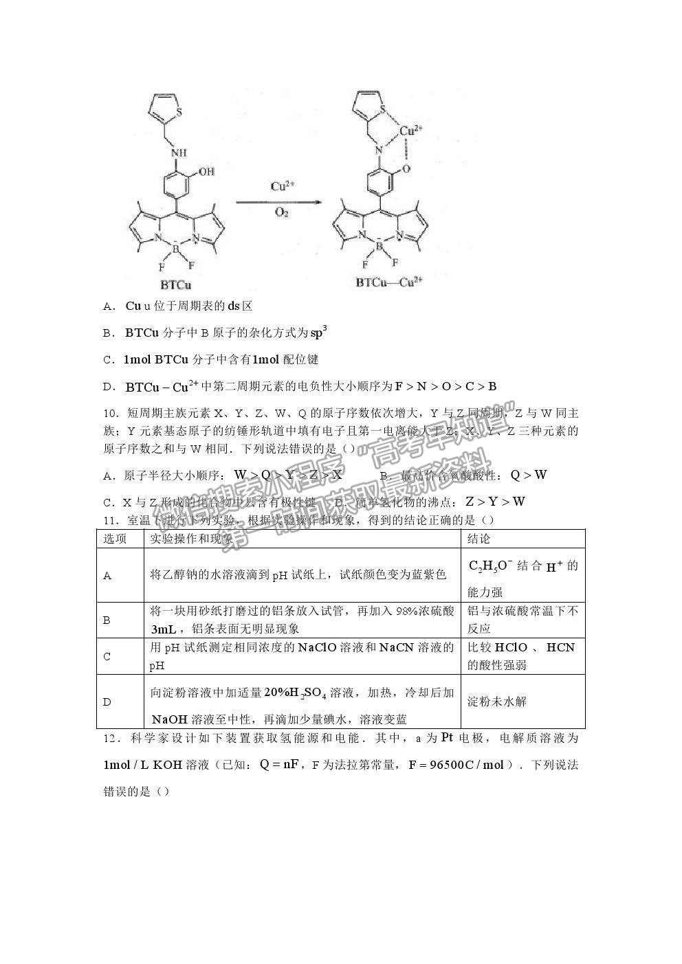 2021湖北省武漢市武昌區(qū)高三5月質(zhì)檢化學(xué)試卷及答案