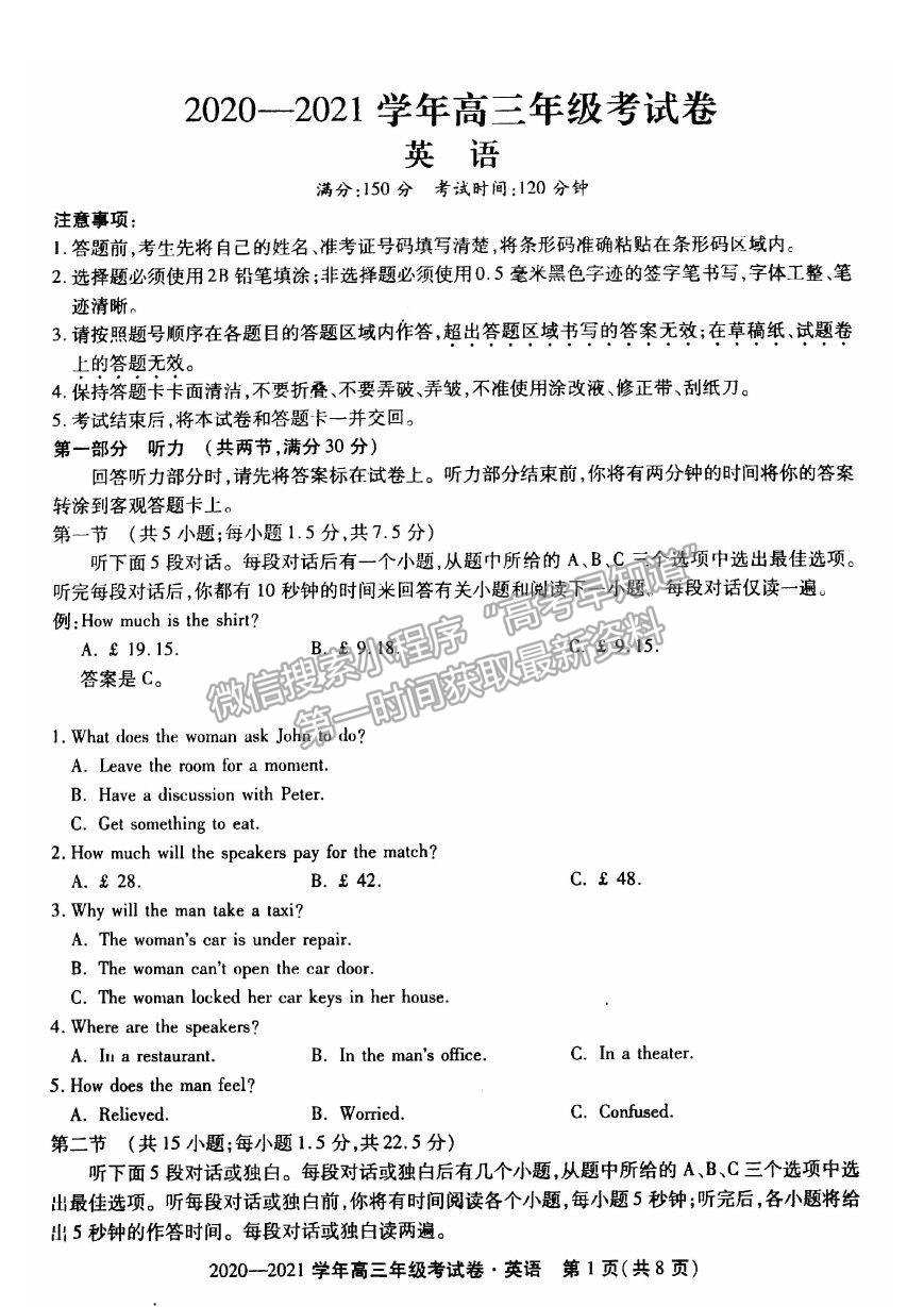 2021安徽省池州市高三上學(xué)期12月大聯(lián)考英語(yǔ)試卷及答案