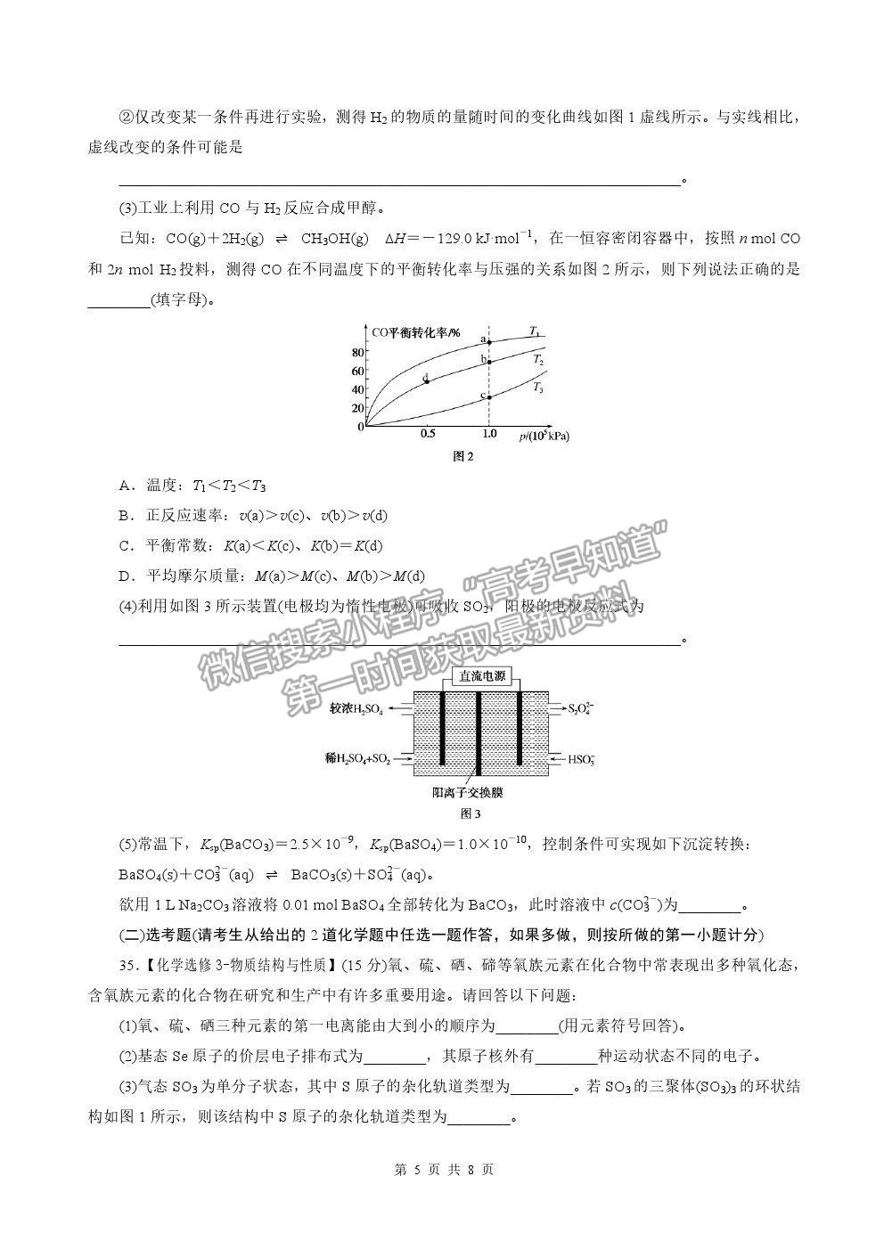 2021陜西省寶雞市陳倉區(qū)高三第一次質(zhì)檢化學(xué)試卷及答案