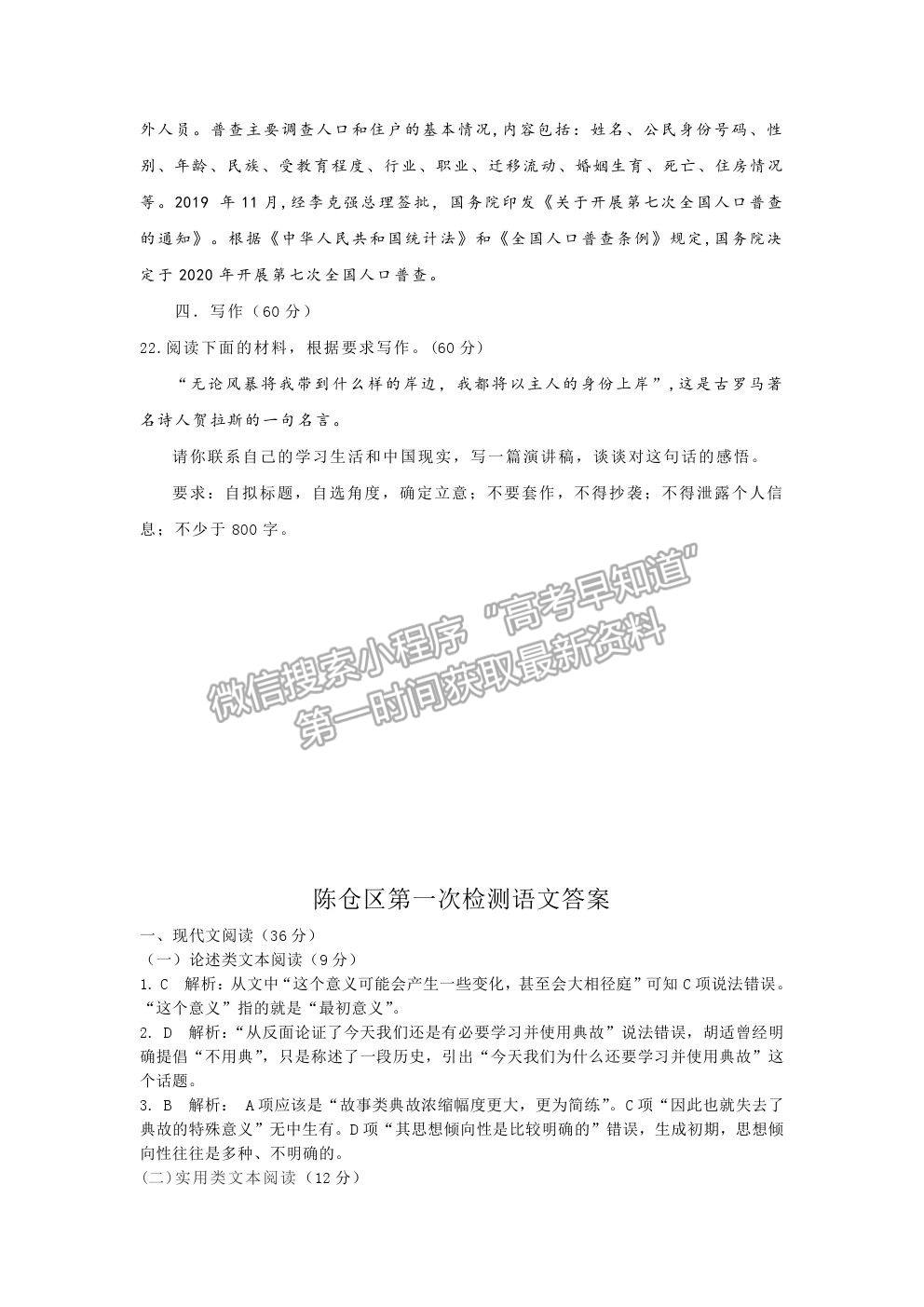 2021陜西省寶雞市陳倉(cāng)區(qū)高三第一次質(zhì)檢語(yǔ)文試卷及答案