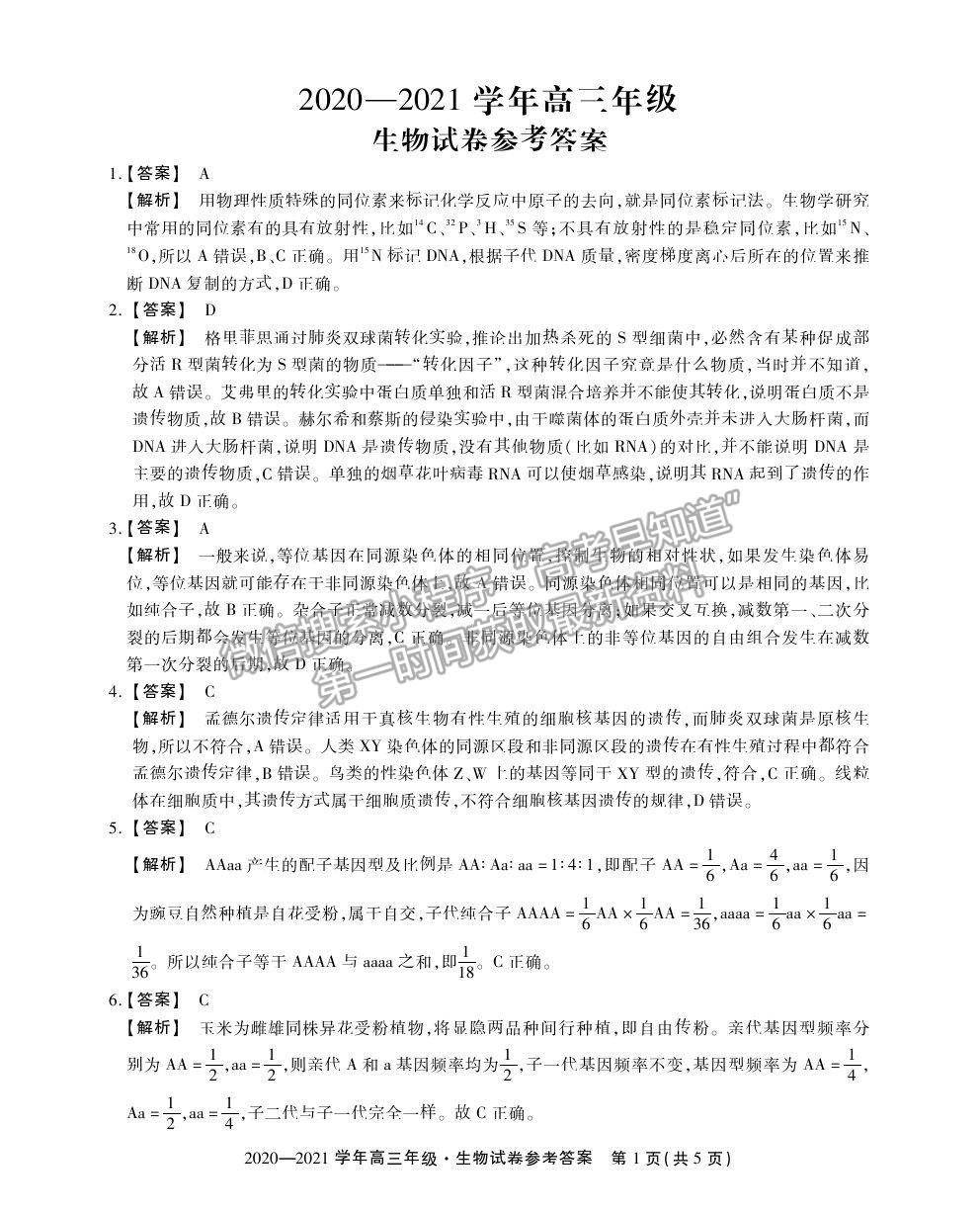 2021安徽省池州市高三上學(xué)期12月大聯(lián)考生物試卷及答案