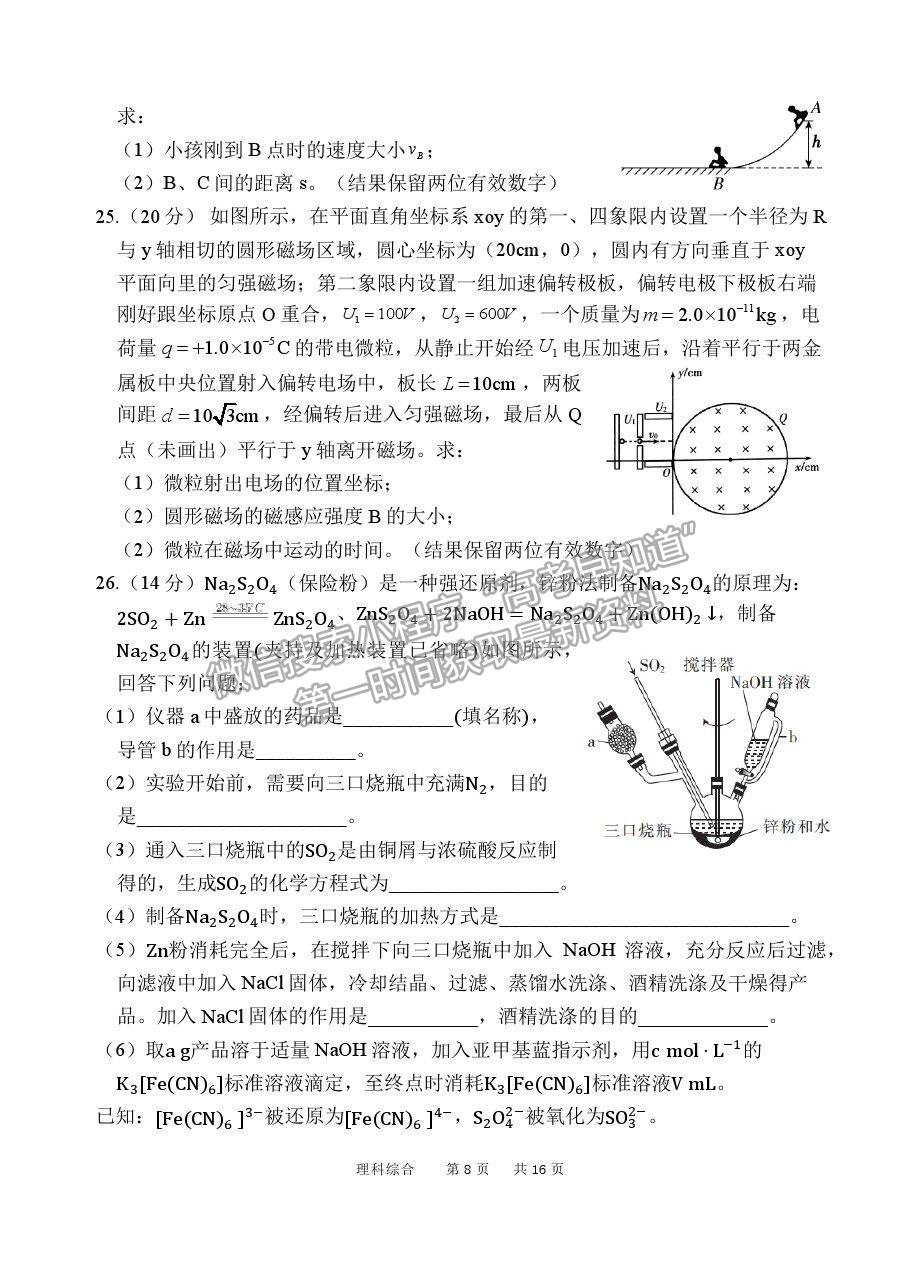 2021陜西省寶雞市陳倉(cāng)區(qū)高三質(zhì)檢（二）理綜試卷及答案