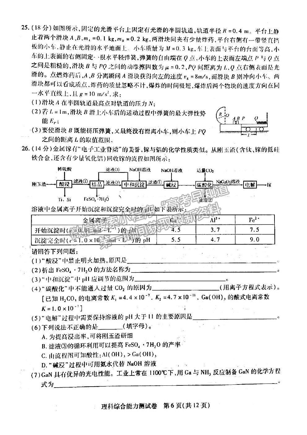 2021東北三省三校四模理綜試題及參考答案