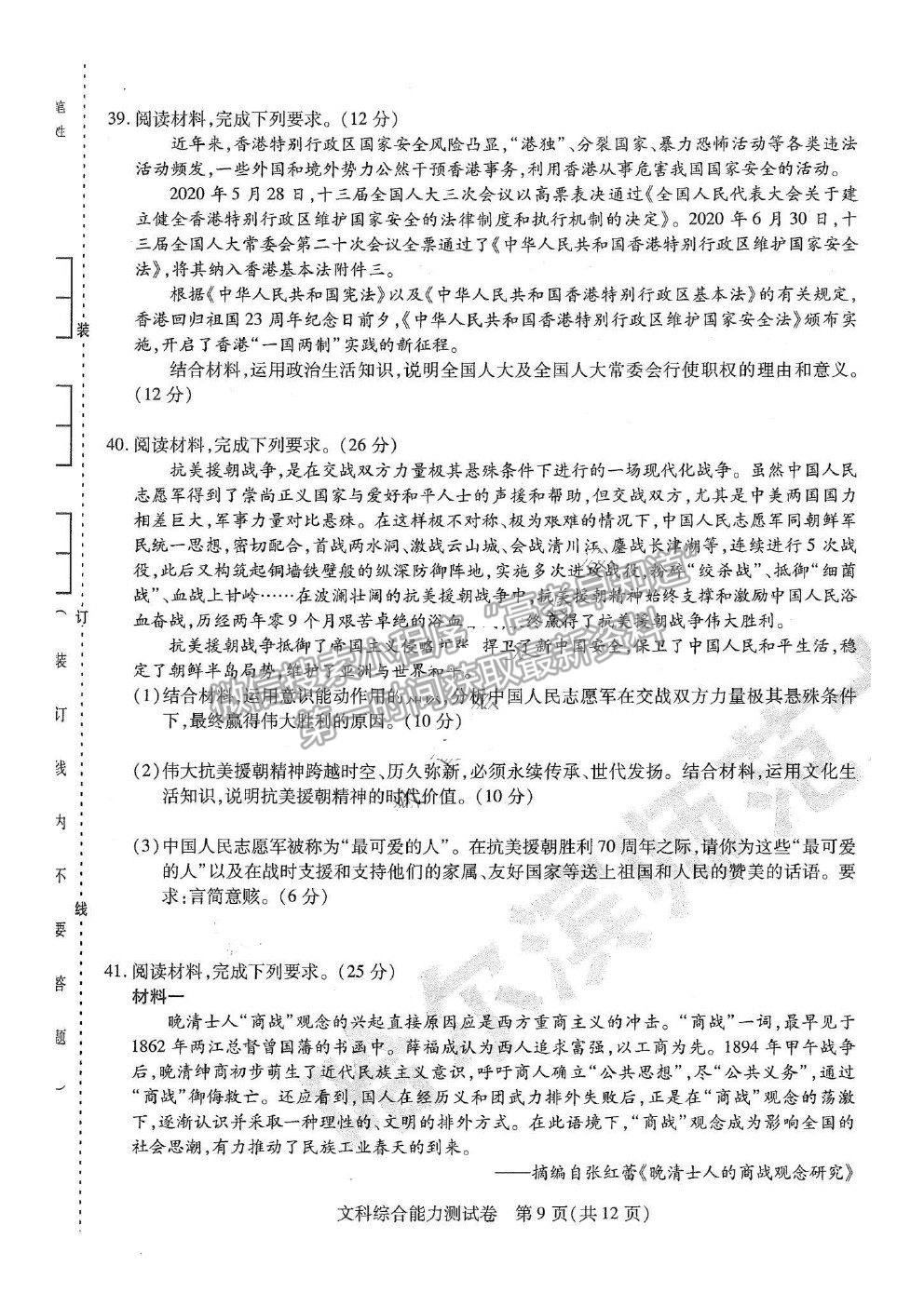 2021東北三省三校四模文綜試題及參考答案