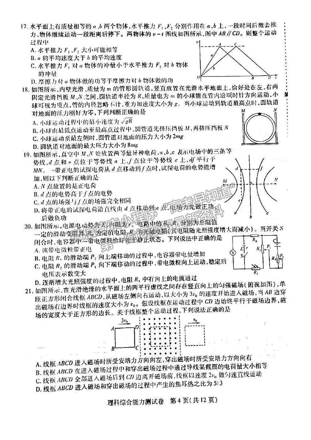 2021東北三省三校四模理綜試題及參考答案