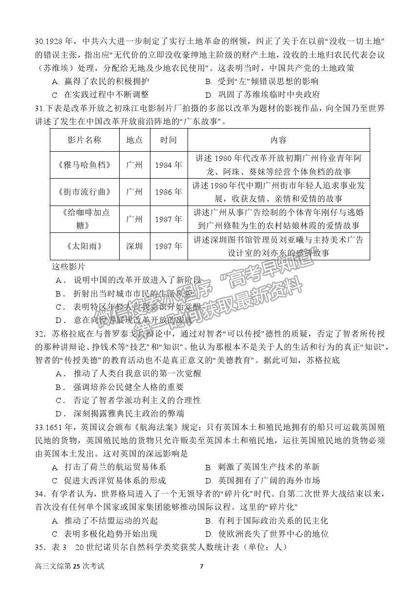 2021河南省南陽一中高三第二十五次檢測文綜試卷及答案