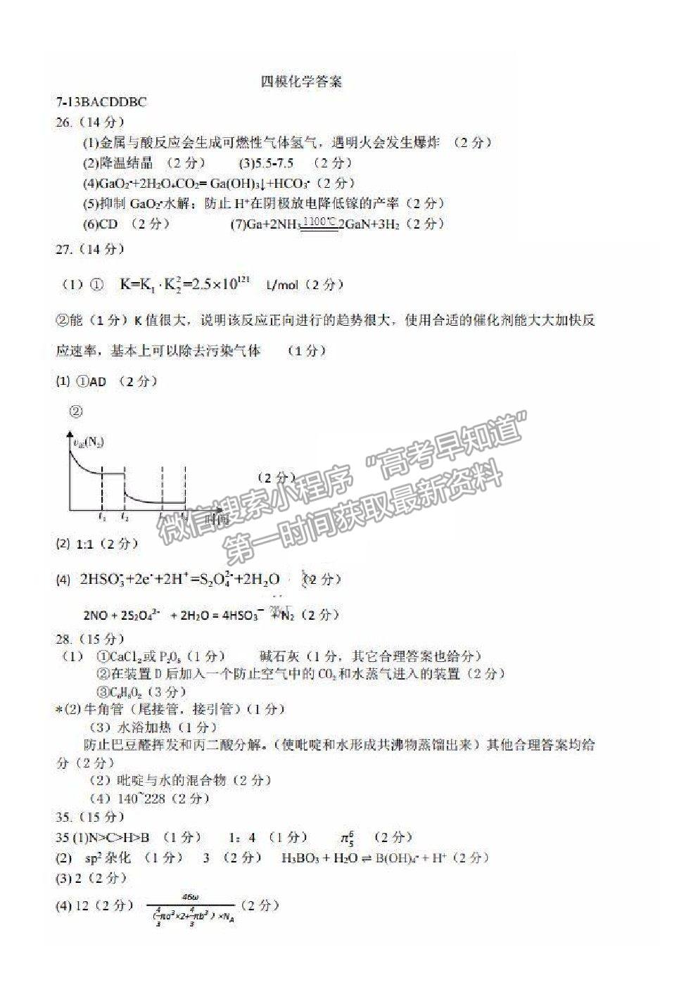 2021東北三省三校四模理綜試題及參考答案