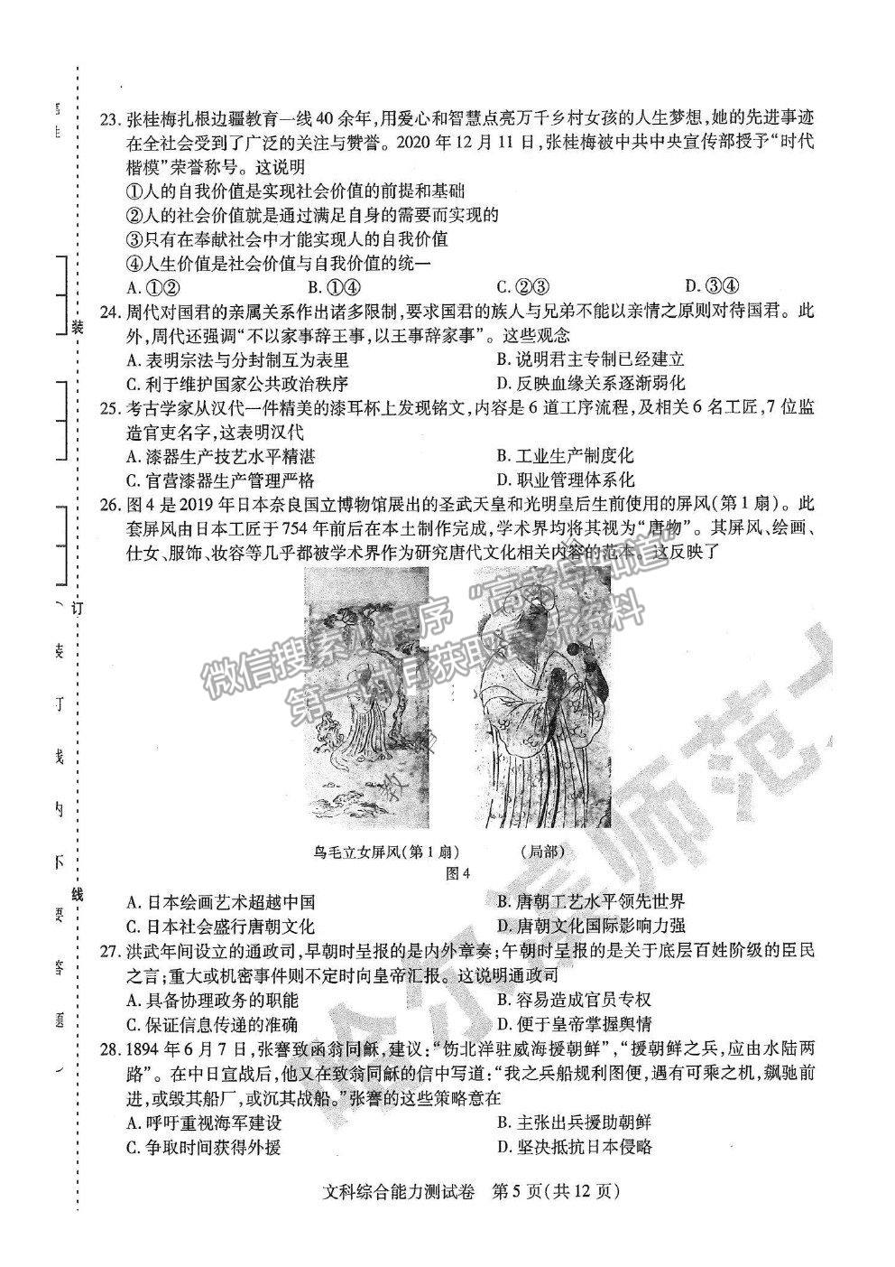 2021東北三省三校四模文綜試題及參考答案