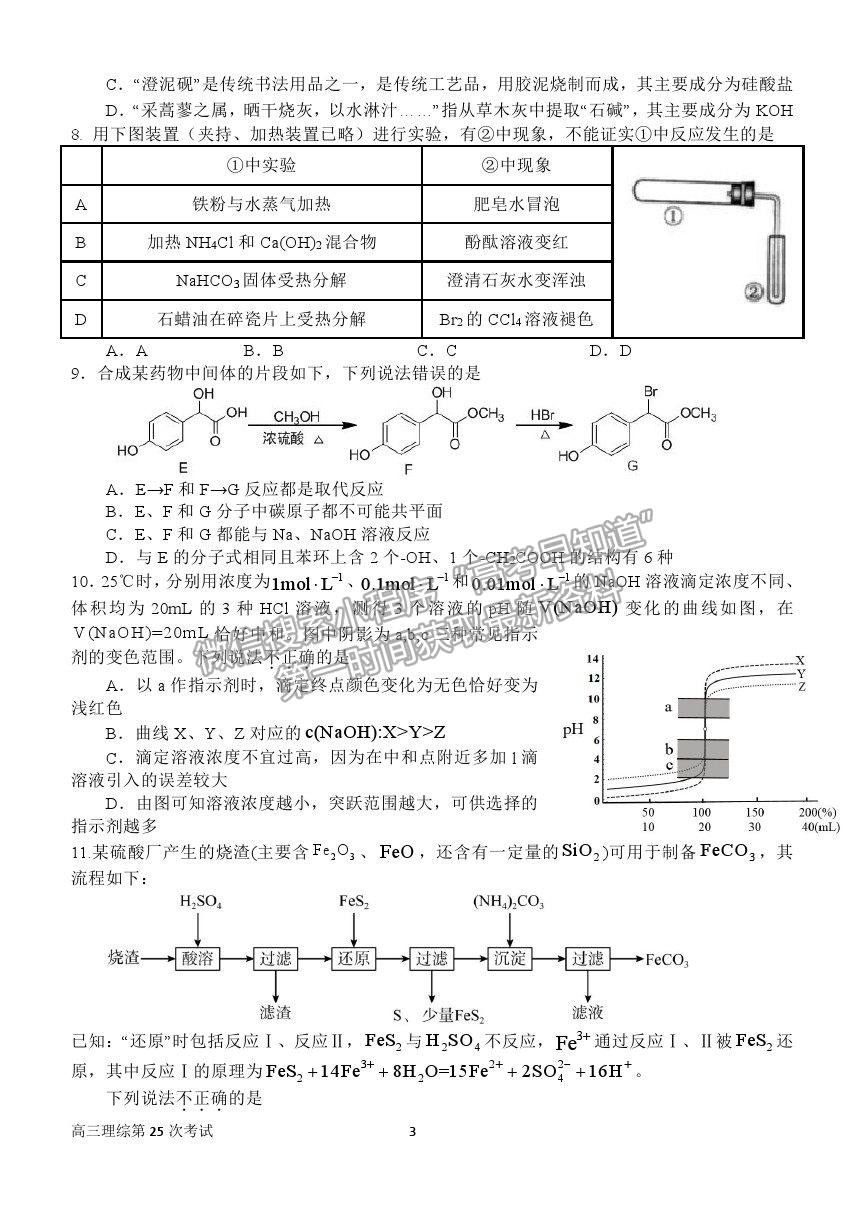 2021河南省南陽(yáng)一中高三第二十五次檢測(cè)理綜試卷及答案