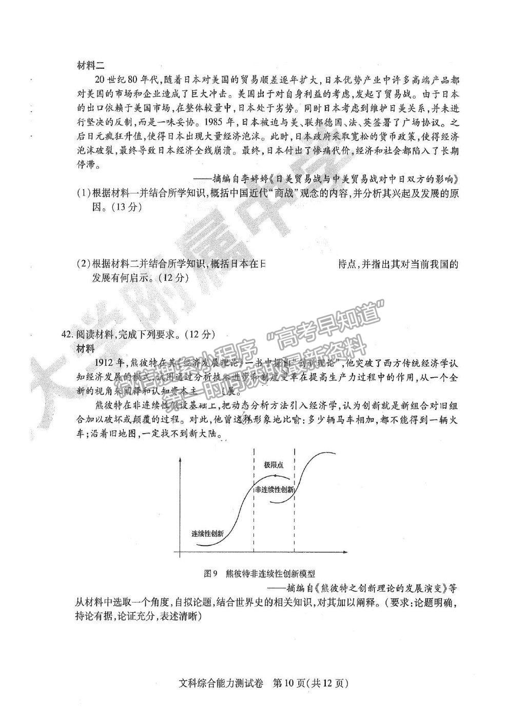 2021東北三省三校四模文綜試題及參考答案