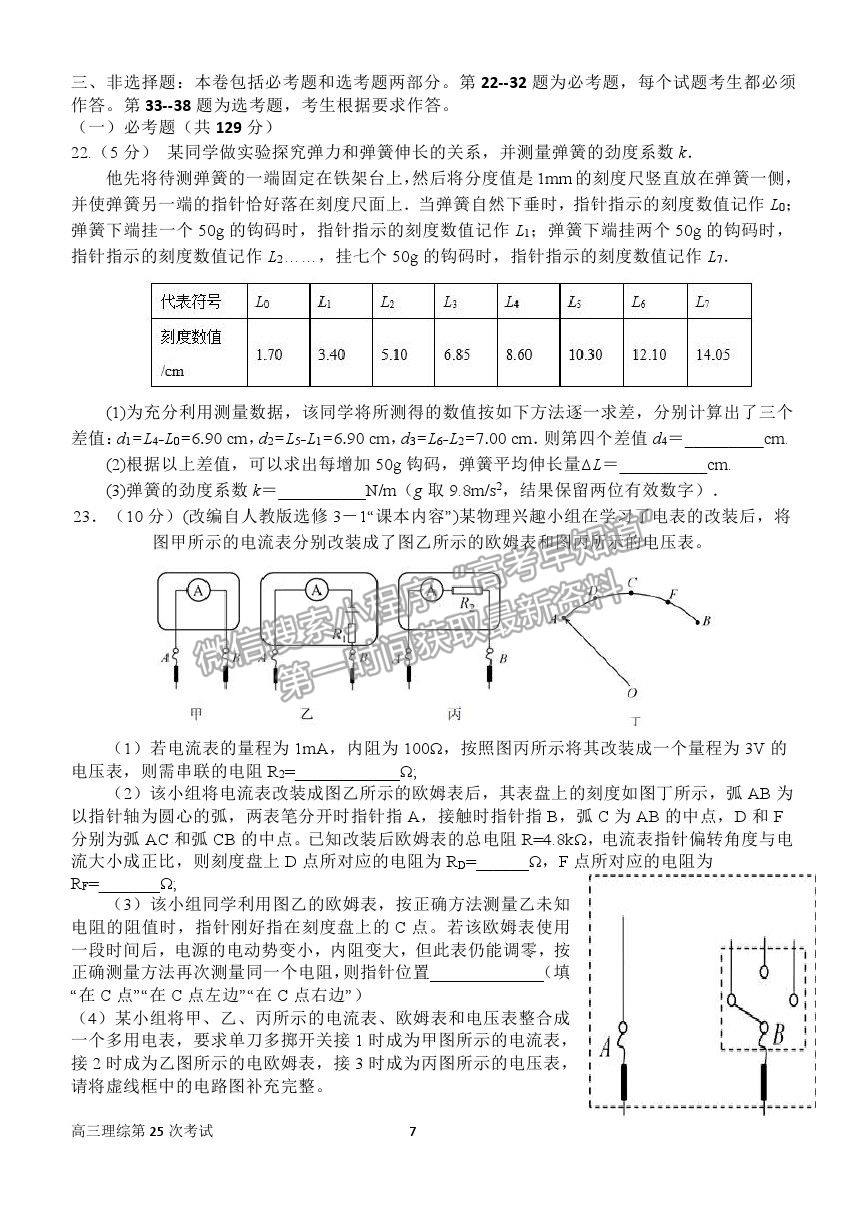 2021河南省南陽一中高三第二十五次檢測理綜試卷及答案