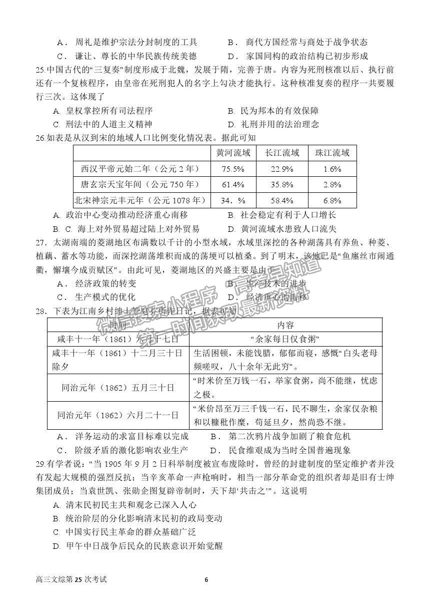 2021河南省南陽一中高三第二十五次檢測文綜試卷及答案