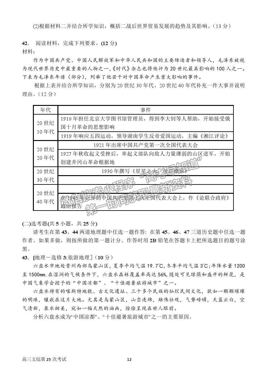 2021河南省南陽一中高三第二十五次檢測文綜試卷及答案