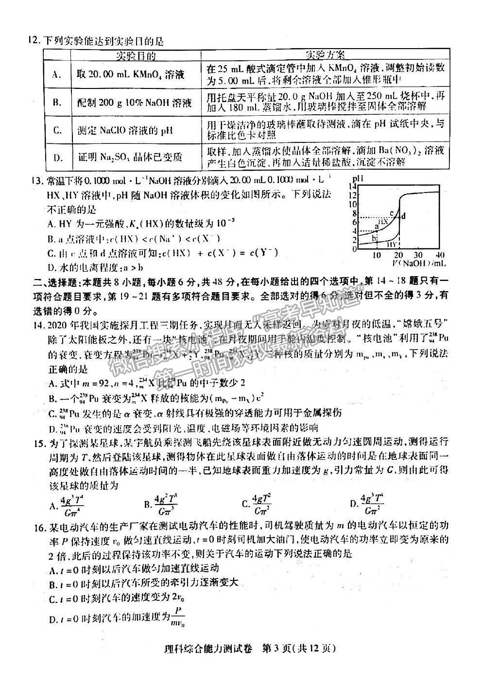 2021東北三省三校四模理綜試題及參考答案