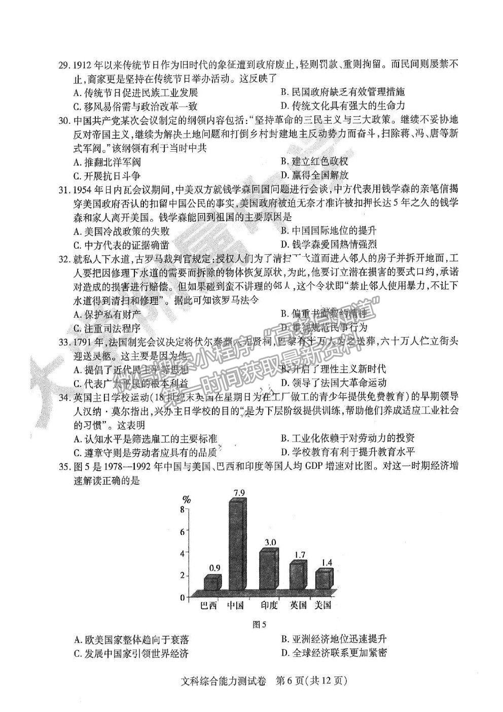 2021東北三省三校四模文綜試題及參考答案