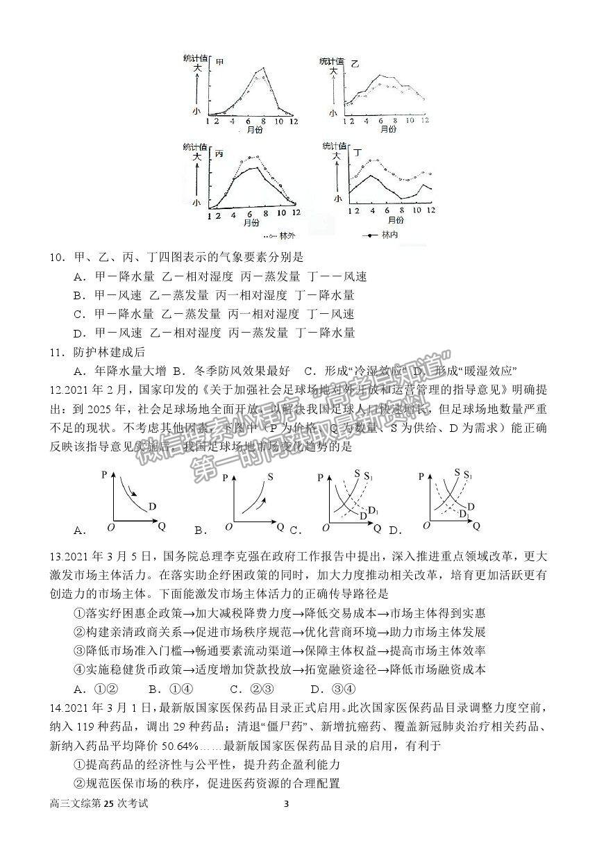 2021河南省南陽一中高三第二十五次檢測(cè)文綜試卷及答案