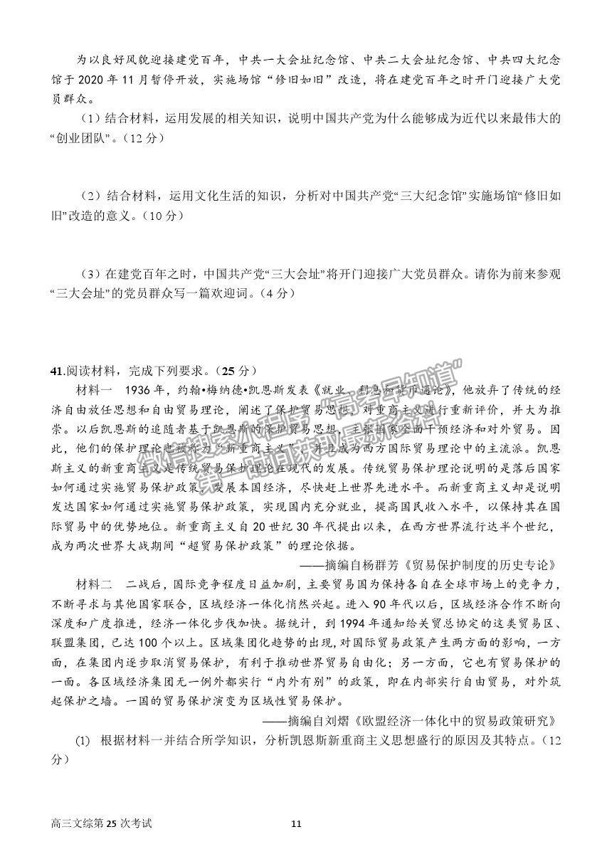 2021河南省南陽一中高三第二十五次檢測文綜試卷及答案