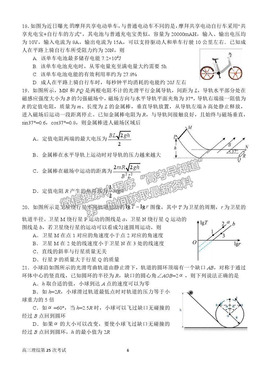 2021河南省南陽一中高三第二十五次檢測理綜試卷及答案