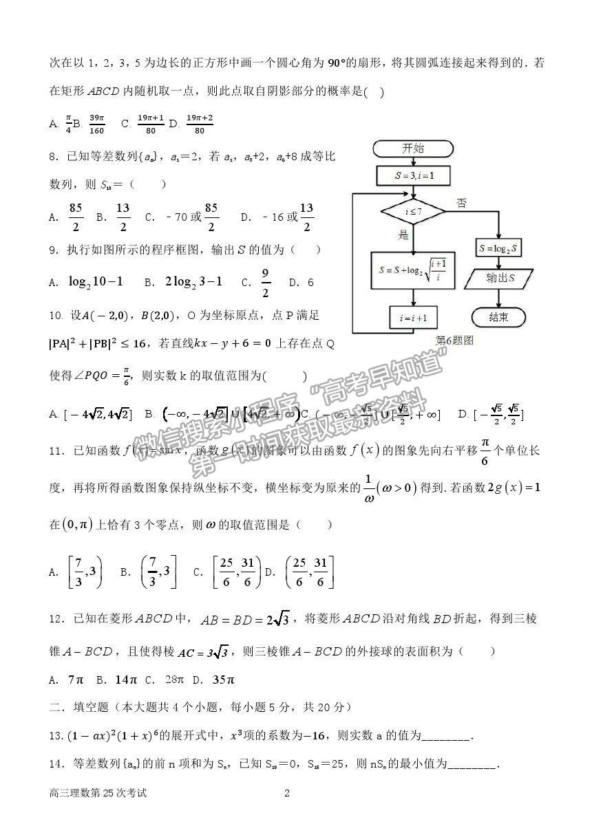 2021河南省南陽一中高三第二十五次檢測理數(shù)試卷及答案