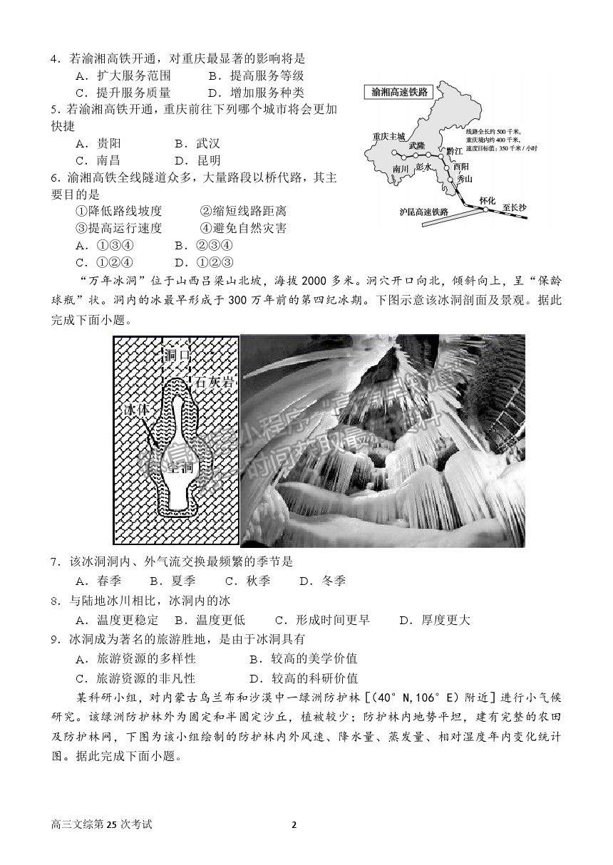 2021河南省南陽(yáng)一中高三第二十五次檢測(cè)文綜試卷及答案