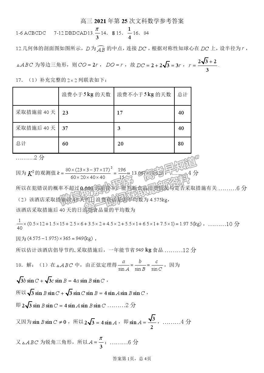 2021河南省南陽一中高三第二十五次檢測文數(shù)試卷及答案