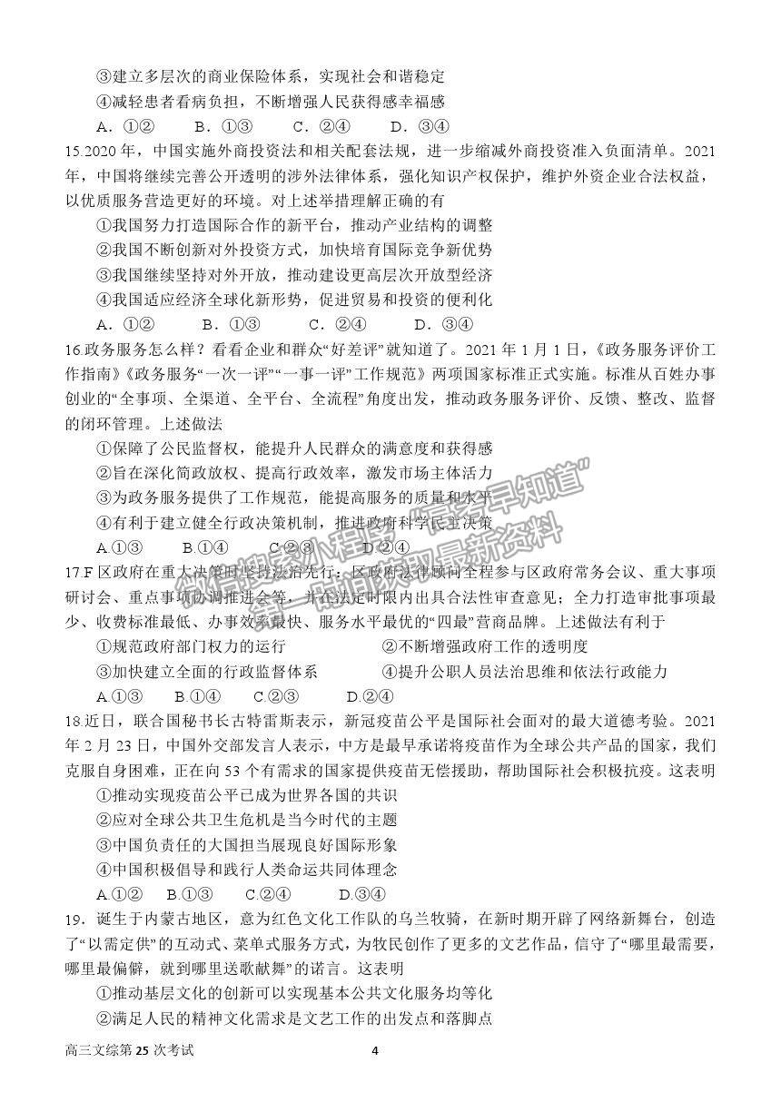 2021河南省南陽一中高三第二十五次檢測文綜試卷及答案